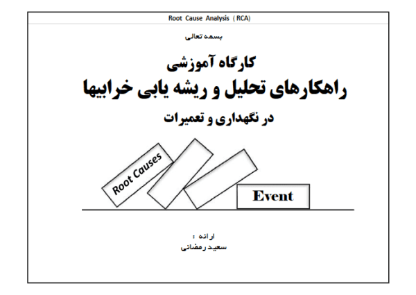 Screenshot 2021 06 16 at 16 33 55 مبانی آنالیز خرابی استاد رمضانی pdf
