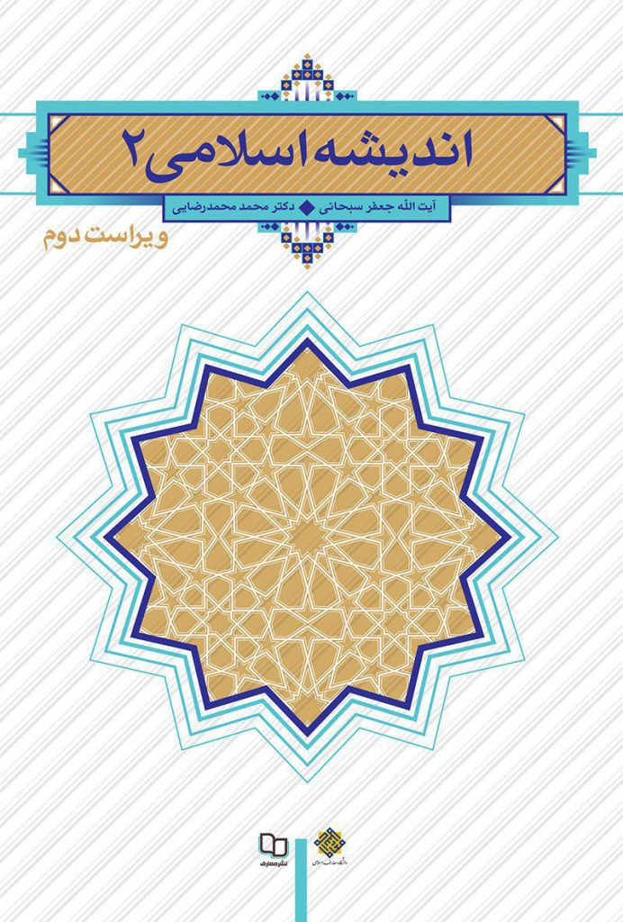 حزوه خلاصه کتاب اندیشه اسلامی 2