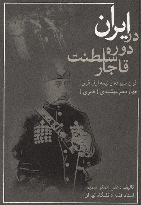 دانلود رایگان کتاب ایران در دوره سلطنت قاجار
