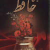 دانلود رایگان دیوان حافظ
