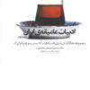 دانلود رایگان کتاب ادبیات عامیانه ایران
