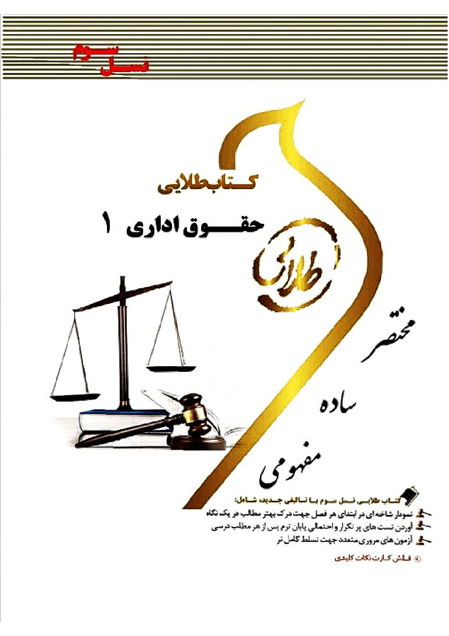 دانلود رایگان کتاب حقوق اداری 1
