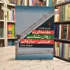 دانلود رایگان کتاب مقدمه‌ای بر روانشناسی صنعتی