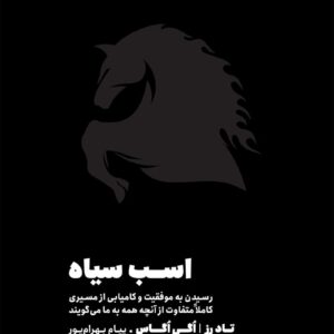 دانلود رایگان کتاب اسب سیاه