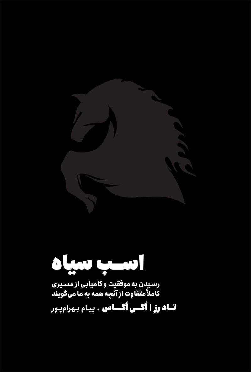دانلود رایگان کتاب اسب سیاه