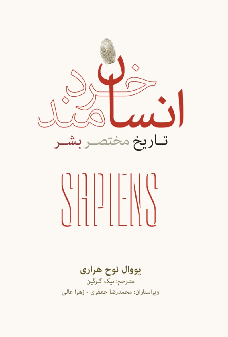 دانلود رایگان کتاب انسان خردمند