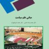 دانلود رایگان کتاب مبانی علم سیاست