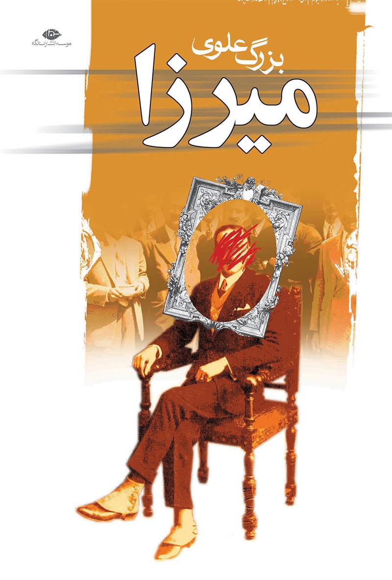 دانلود رایگان کتاب میرزا