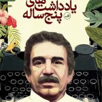 دانلود رایگان کتاب یادداشت های پنج ساله