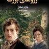 دانلود رایگان کتاب چالرز دیکنز آرزوهای بزرگ