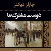دانلود رایگان کتاب چالرز دیکنز دوست مشترک ما