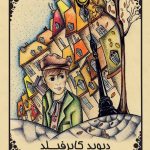 دانلود رایگان کتاب دیوید کاپرفیلد
