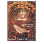 دانلود رایگان کتاب ژنرال در لابیرنت گابریل گارسیا مارکز