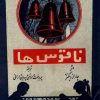 دانلود رایگان کتاب ناقوس‌ها چارلز دیکنز