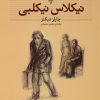 دانلود رایگان کتاب چالبرز دیکنز نیکلاس نیکلبی