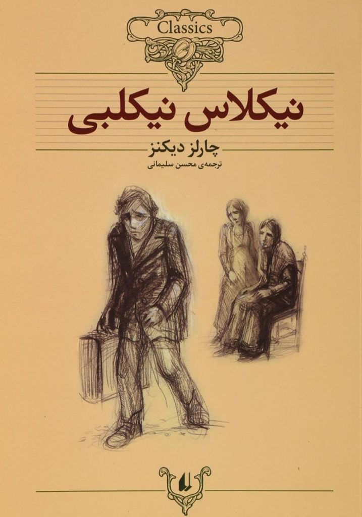 دانلود رایگان کتاب چالبرز دیکنز نیکلاس نیکلبی