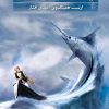 دانلود رایگان کتاب پیرمرد و دریا