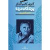 دانلود رایگان کتاب پرندگان مرده گابریل گارسیا مارکز