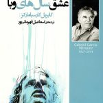 دانلود رایگان کتاب عشق سالهای وبا