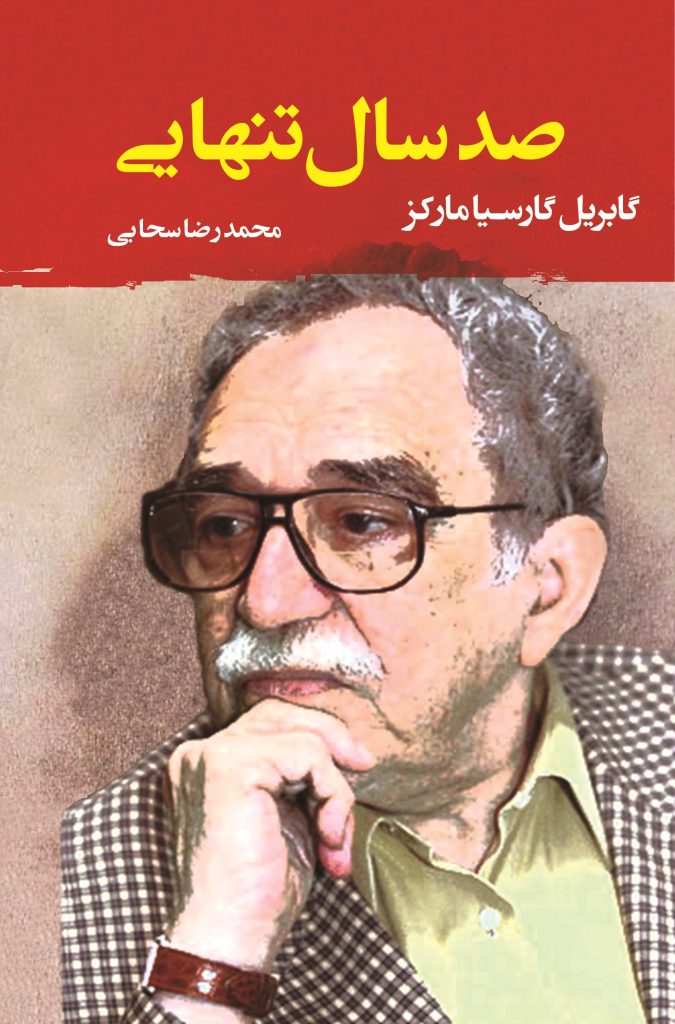 دانلود رایگان کتاب صدسال تنهایی گابریل گارسیا ماکز