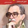 دانلود رایگان کتاب صدسال تنهایی گابریل گارسیا ماکز