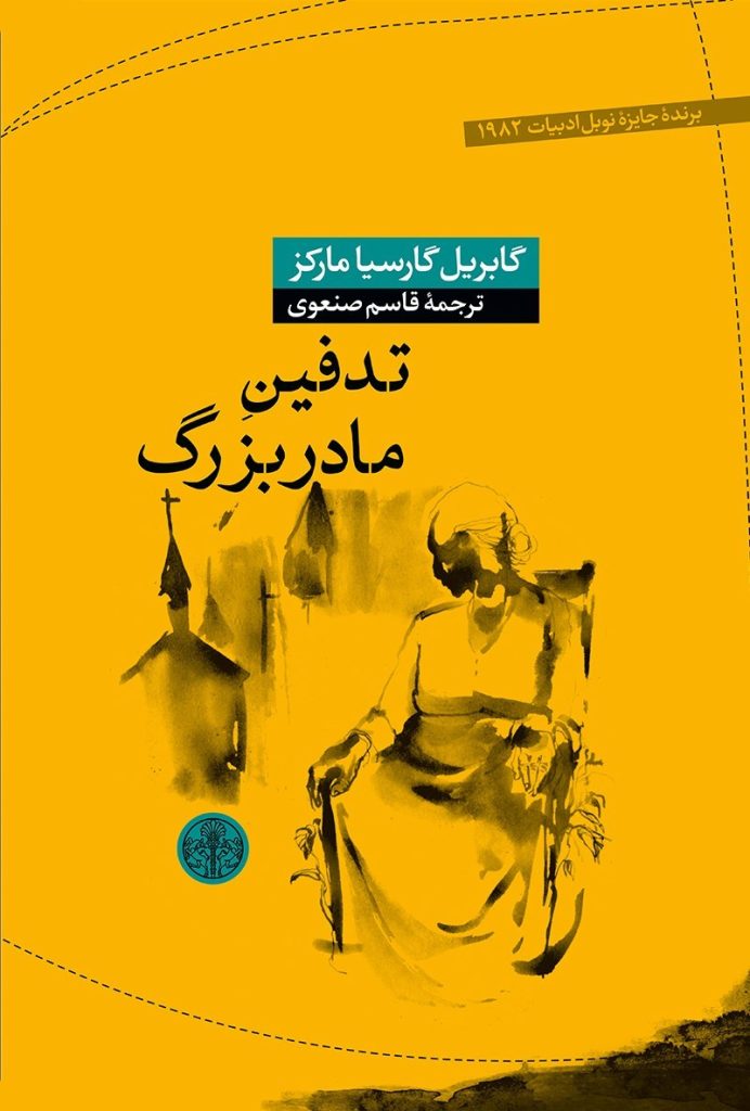 دانلود رایگان کتاب تدفین مادربزرگ