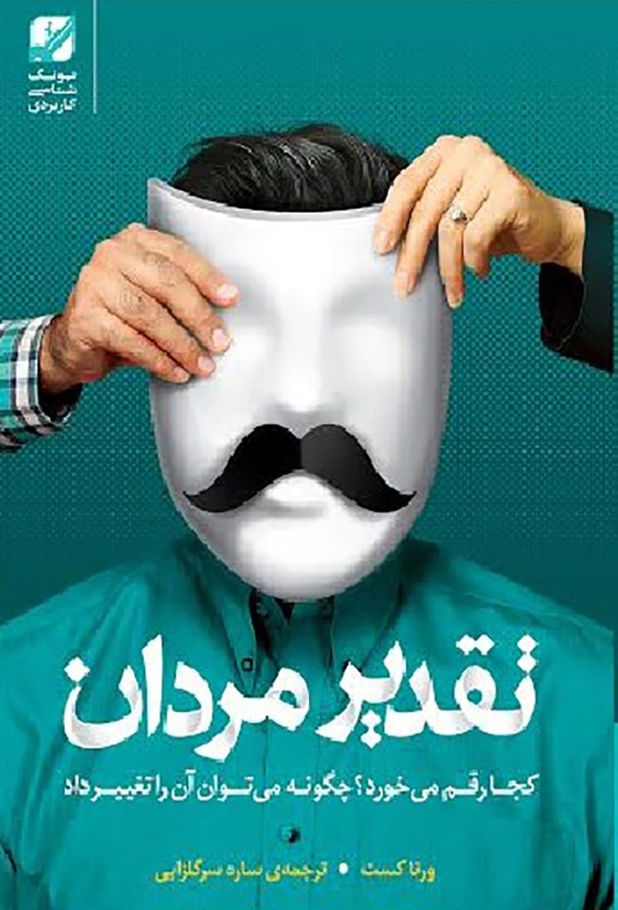 دانلود رایگان کتاب تقدیر مردان کجا رقم میخورد