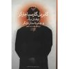 دانلود رایگان کتاب طوفان بزرگ گابریل گارسیا مارکز
